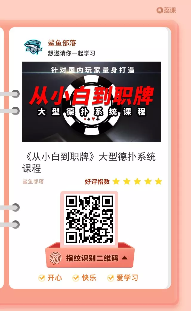 爆款德扑教程  可试看